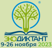 экодиктант.рус