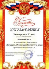 mesyachnik2016-gramoti-konkursi-4