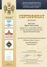 za veru_kuban_i_otechestvo-2