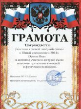 yunij specnazovec2014-2