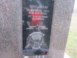 mesyachnik2015-vozlozhenie cvetov_k_pamyatniku_zemlyakam-truzhenikam_tila-1