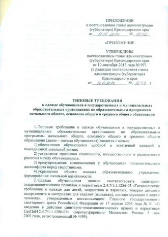 school-forma-tipovie trebovaniya-1